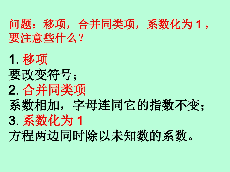 解一元一次方程去括号_第1页