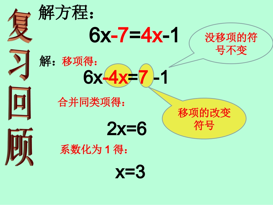 解一元一次方程去括号_第2页