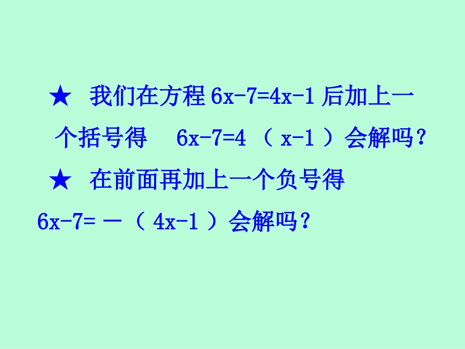 解一元一次方程去括号_第3页