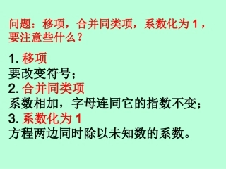 解一元一次方程去括号