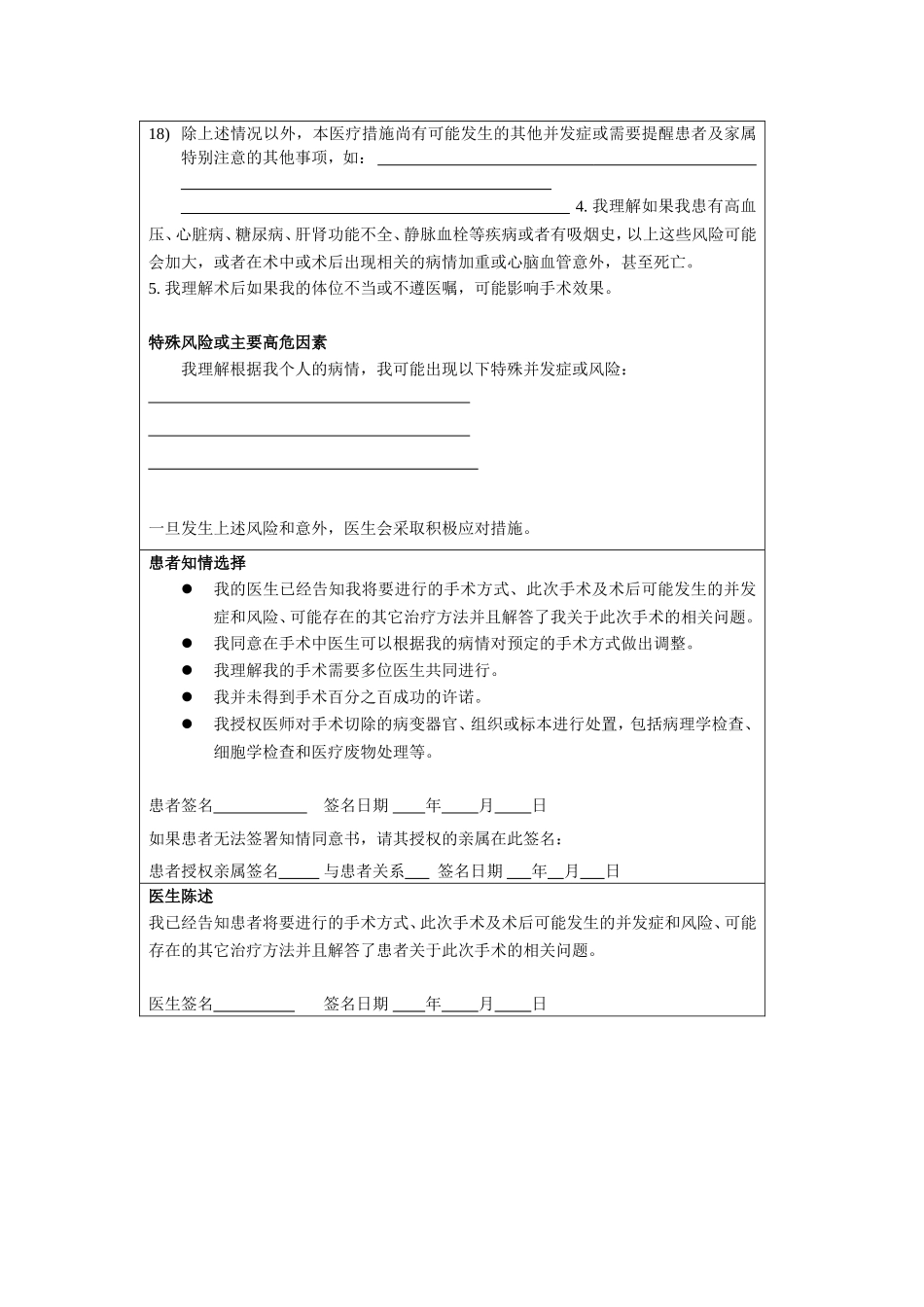 关节镜手术知情同意书_第2页