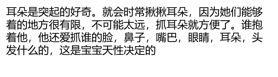 宝宝挠耳朵的防治_第3页