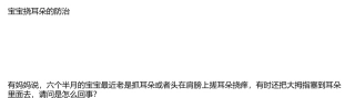 宝宝挠耳朵的防治