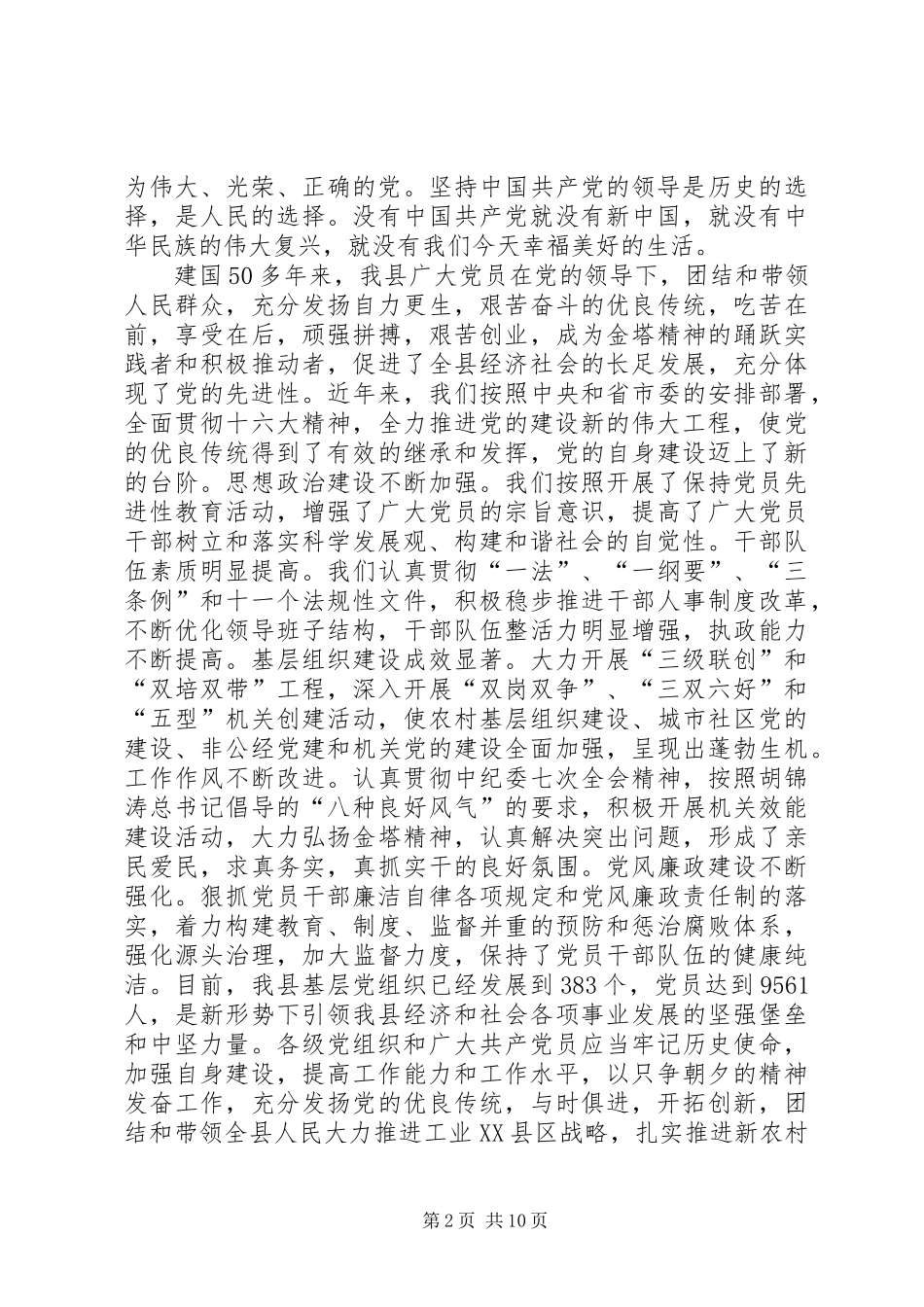 党的建设表彰工作会讲话_第2页