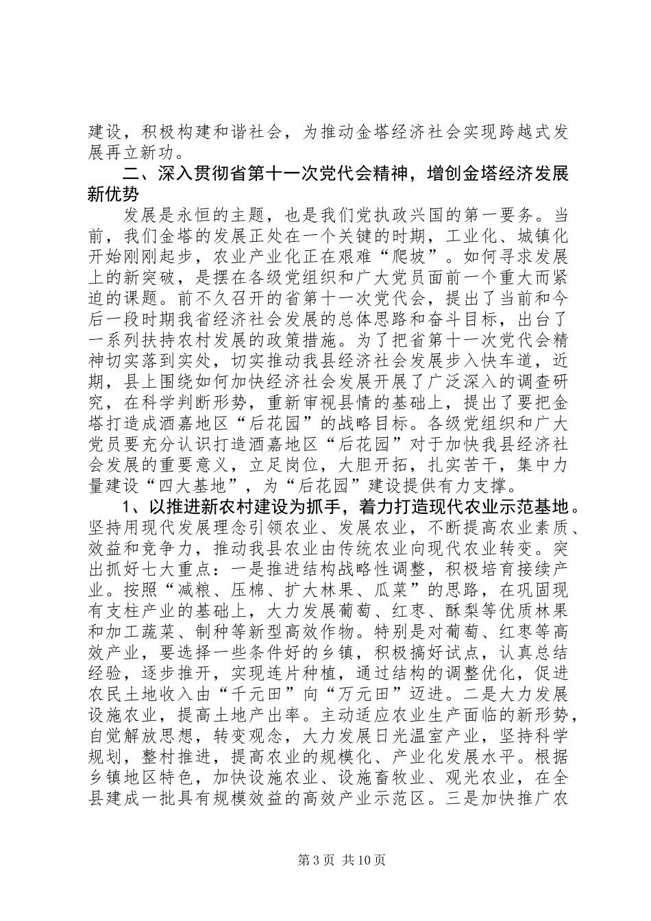 党的建设表彰工作会讲话_第3页