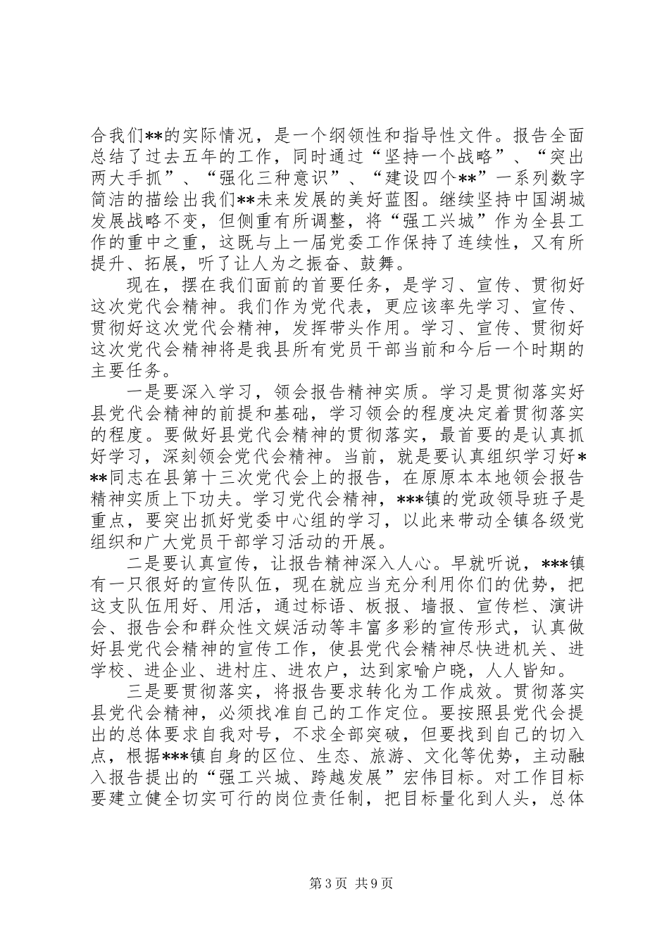 党代会讨论发言(精选多篇)_第3页