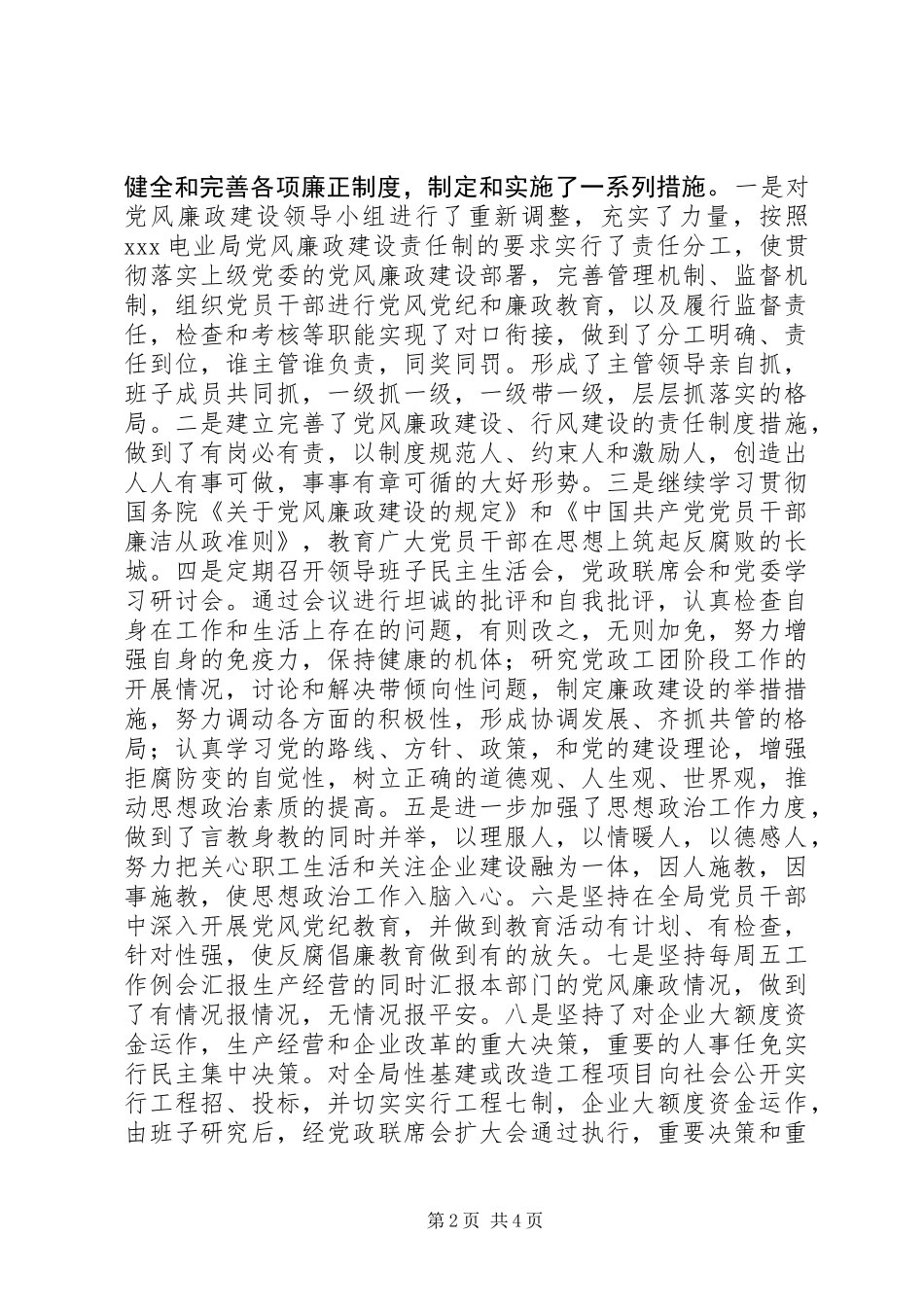 党风廉政建设责任制情况自查报告_第2页