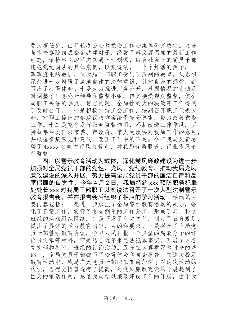 党风廉政建设责任制情况自查报告_第3页