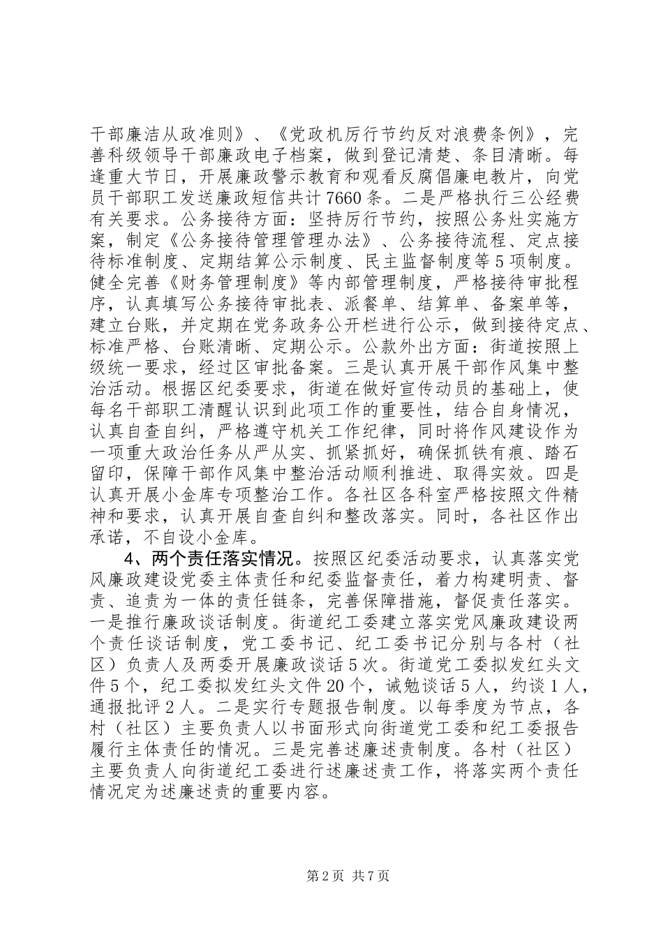 党政办XX年工作总结及XX年工作谋划_第2页