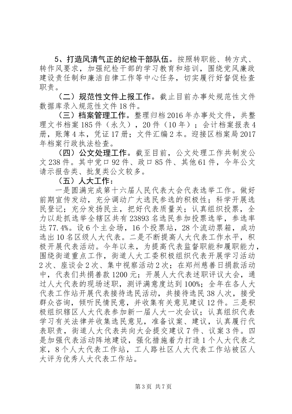 党政办XX年工作总结及XX年工作谋划_第3页