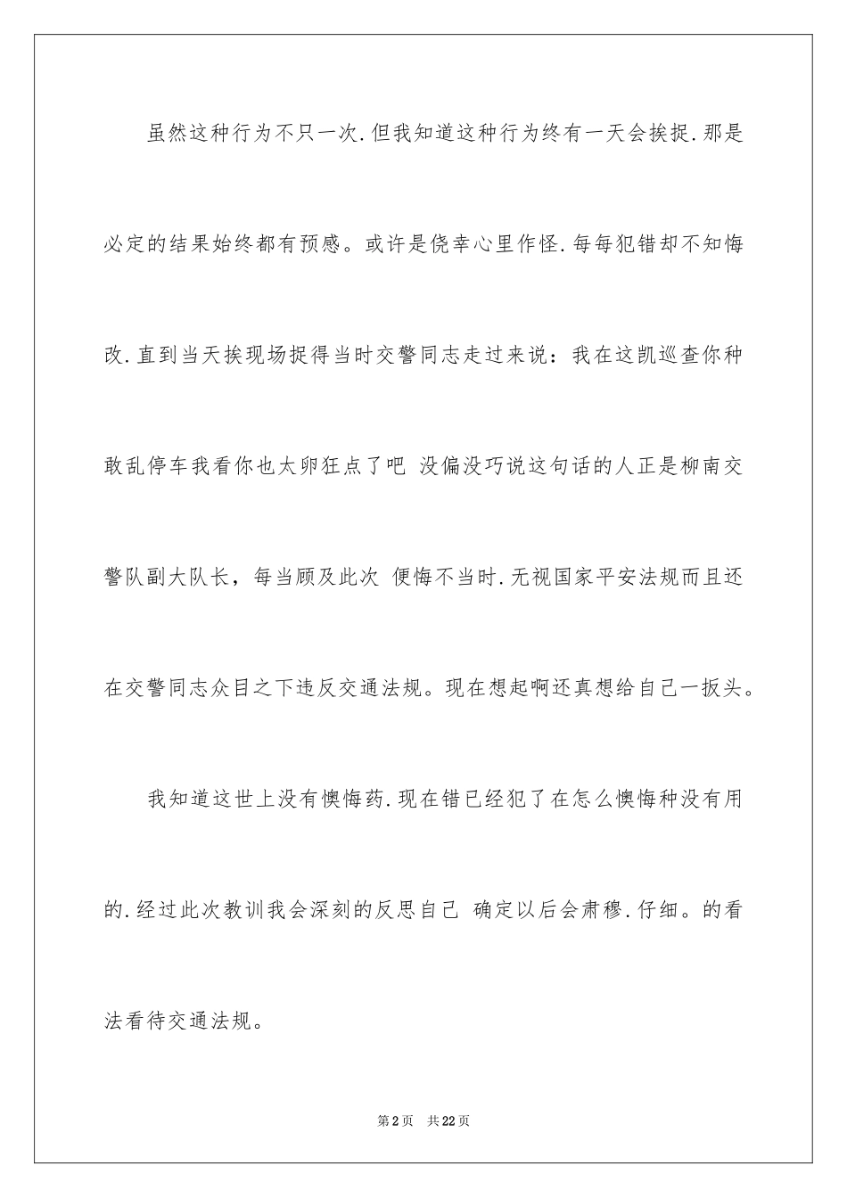 2024交通违章检讨书_10_第2页