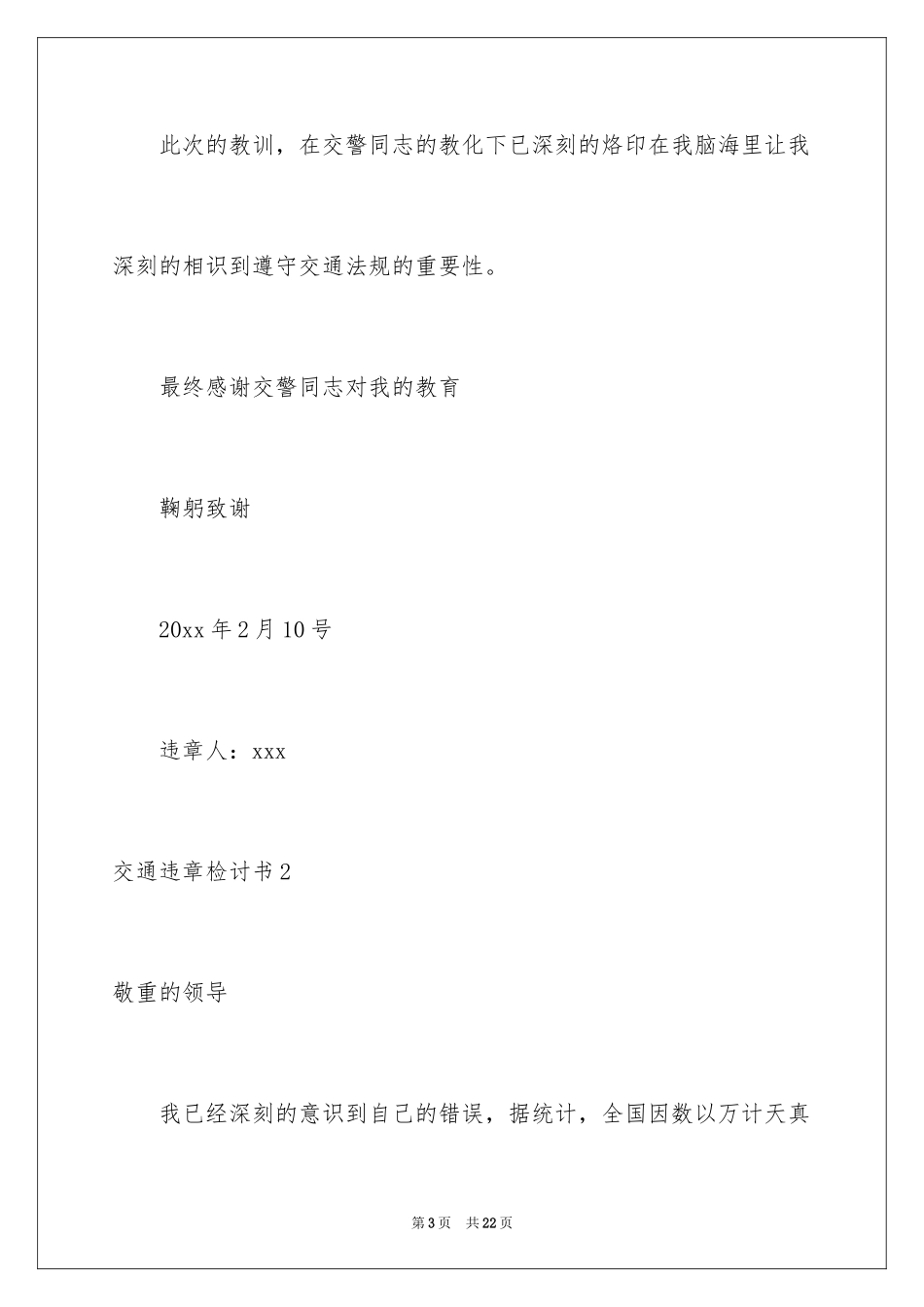 2024交通违章检讨书_10_第3页