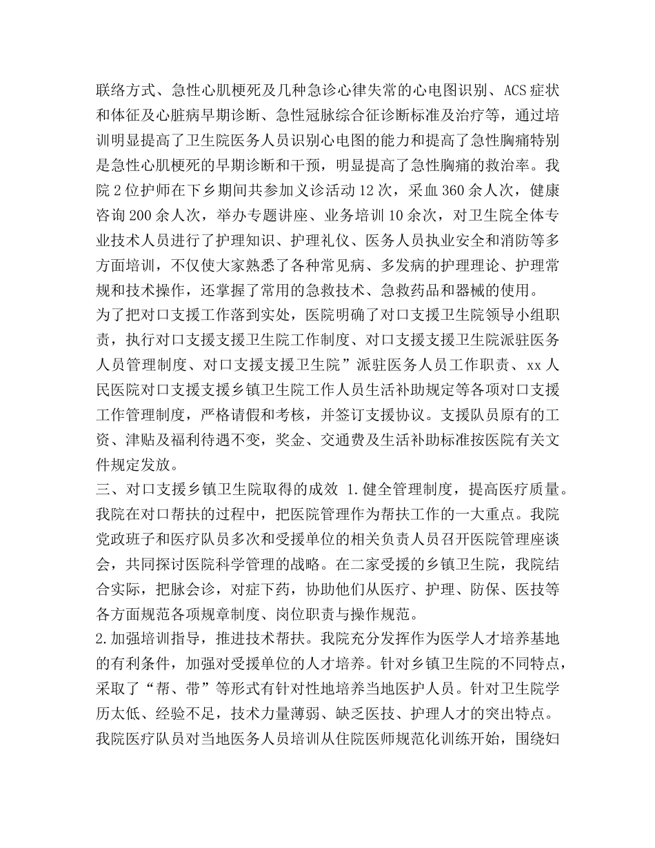 xx医院2024年对口支援乡镇卫生院项目工作总结 _第2页