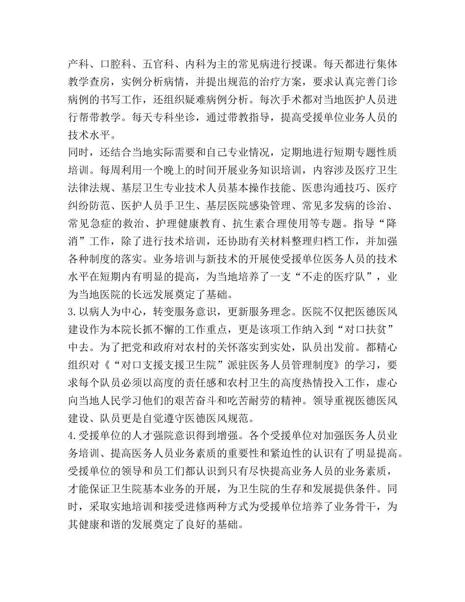 xx医院2024年对口支援乡镇卫生院项目工作总结 _第3页
