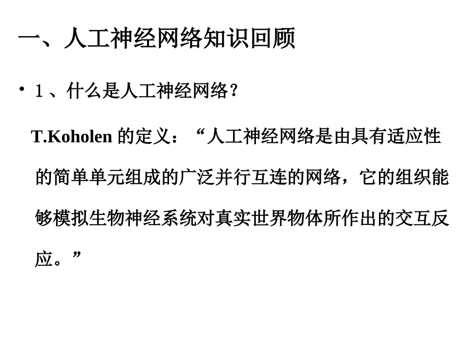 人工神经网络应用实例分析_第2页