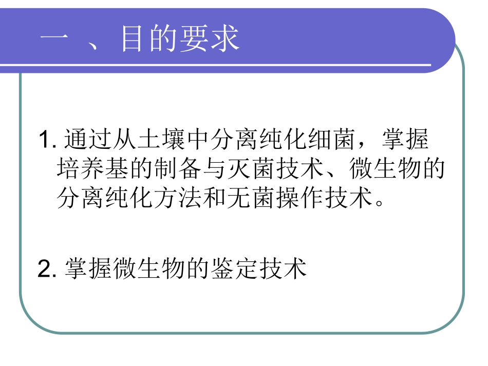 土壤细菌的分离及纯化_第2页