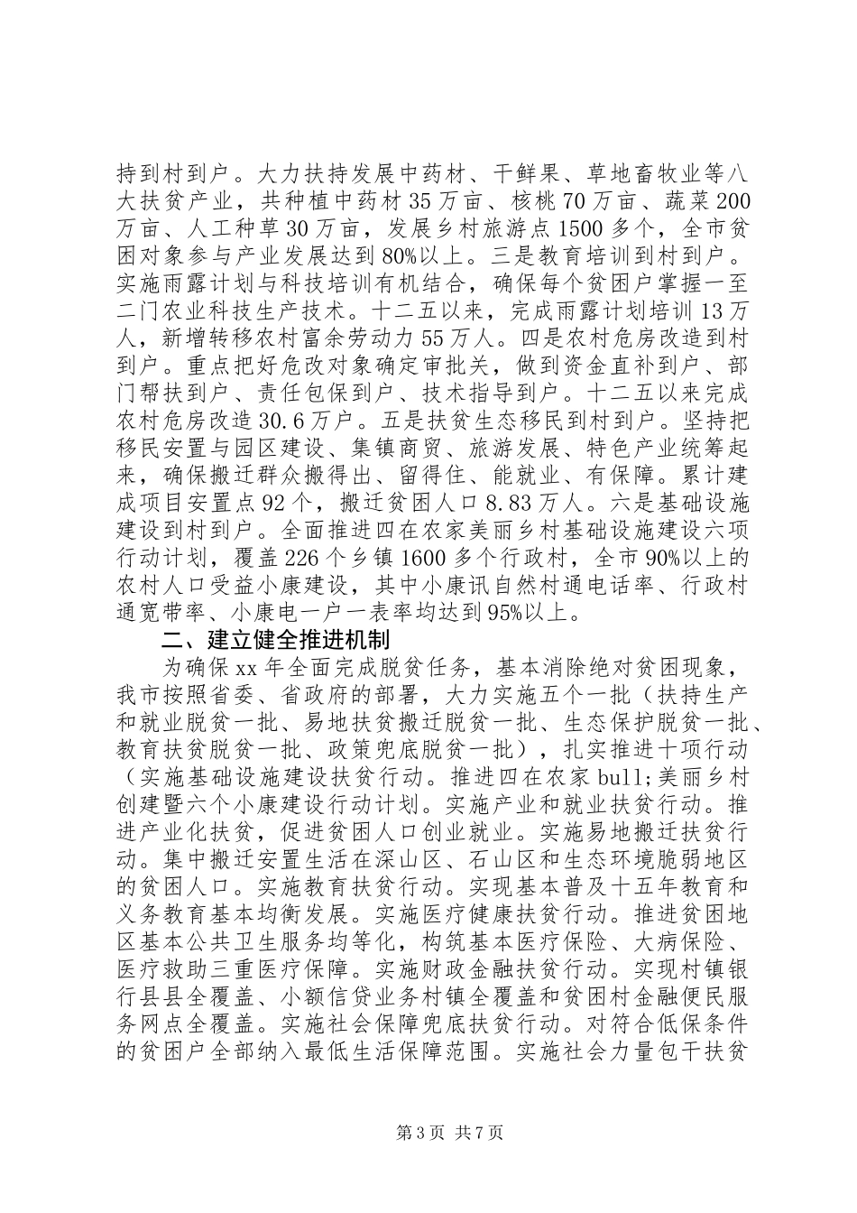 XX市精准扶贫及资金监管情况报告_第3页