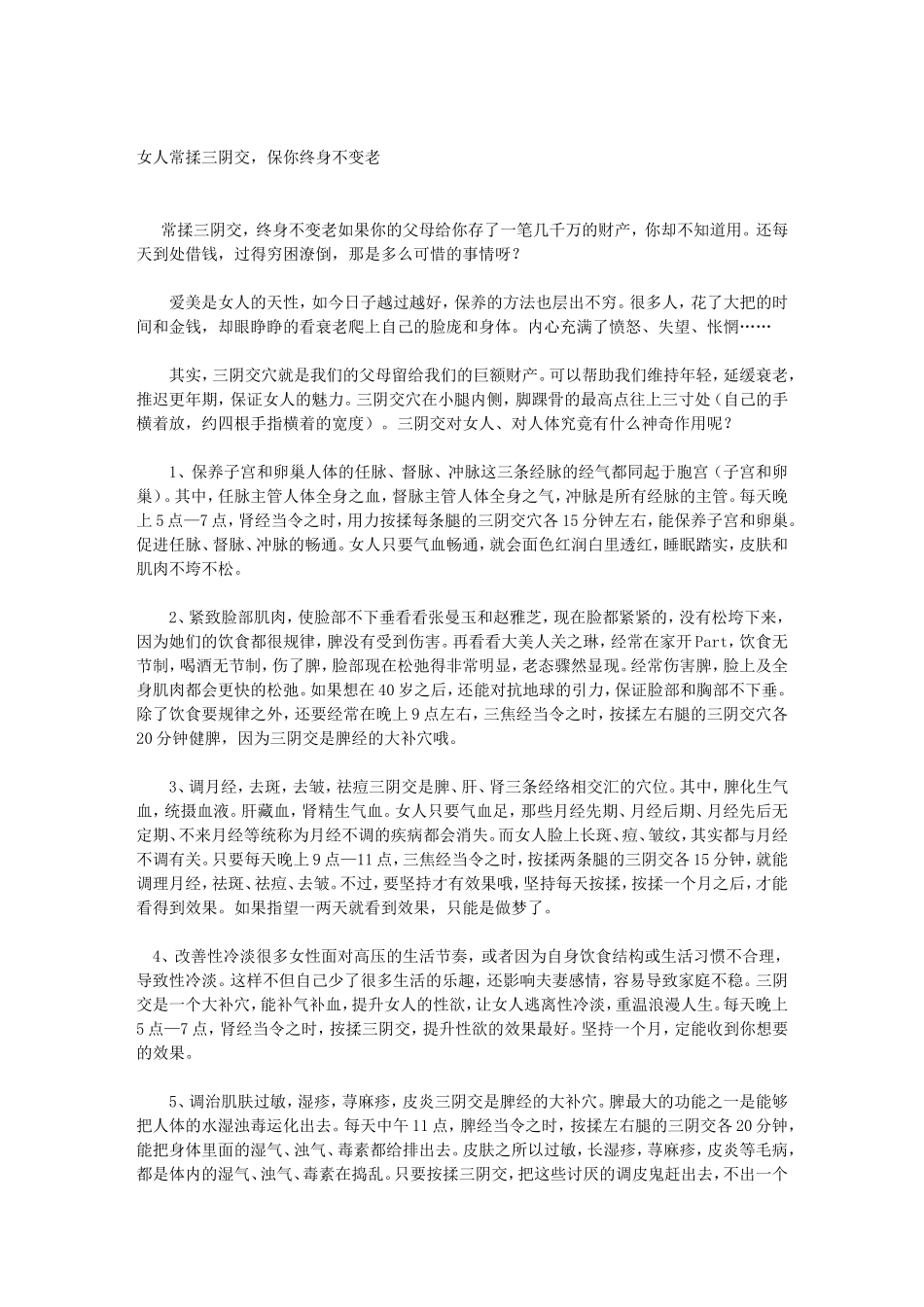 健康长寿-臀围尺寸-寿命长度_第1页