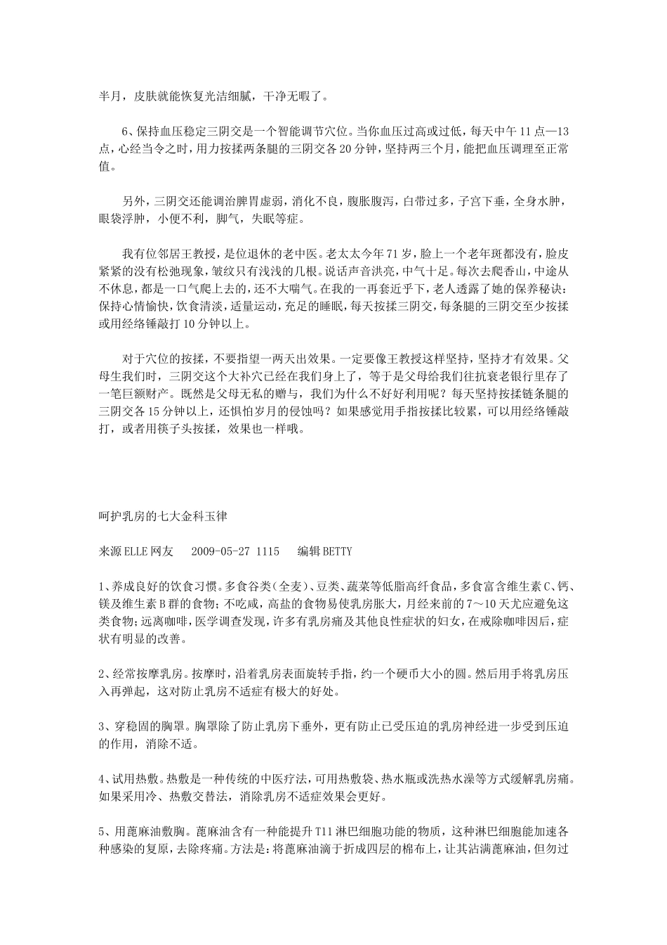 健康长寿-臀围尺寸-寿命长度_第2页