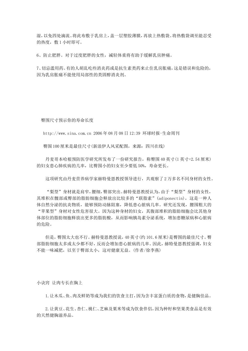 健康长寿-臀围尺寸-寿命长度_第3页