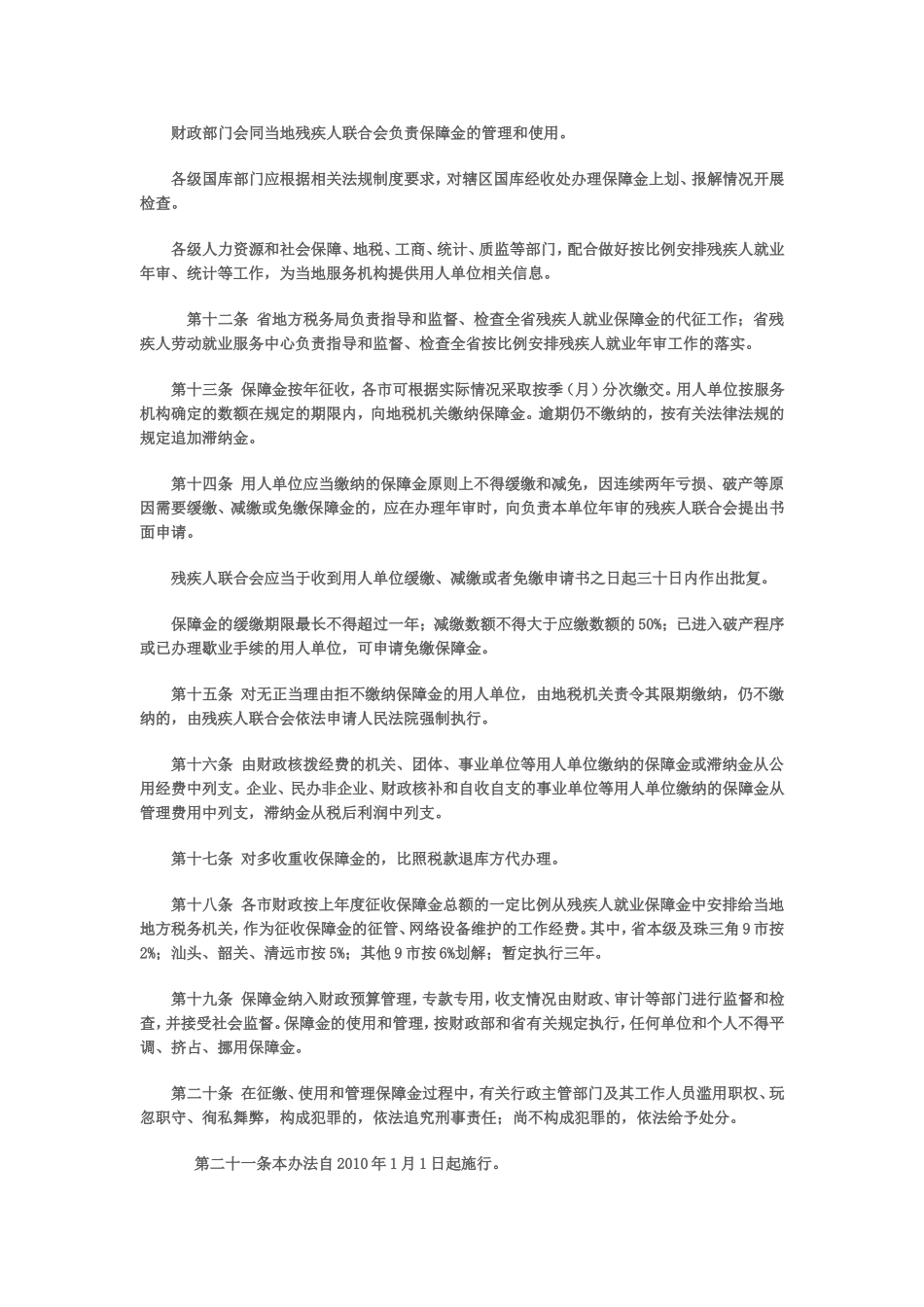 广东省残疾人就业保障金_第3页