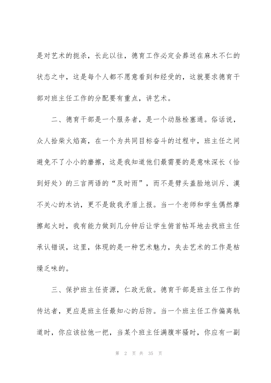 竞聘干部演讲稿汇编十篇_第2页