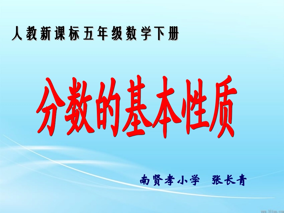 _分数的基本性质_第1页