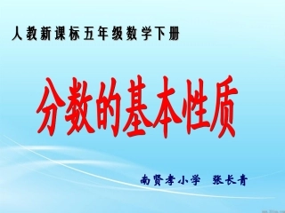 _分数的基本性质