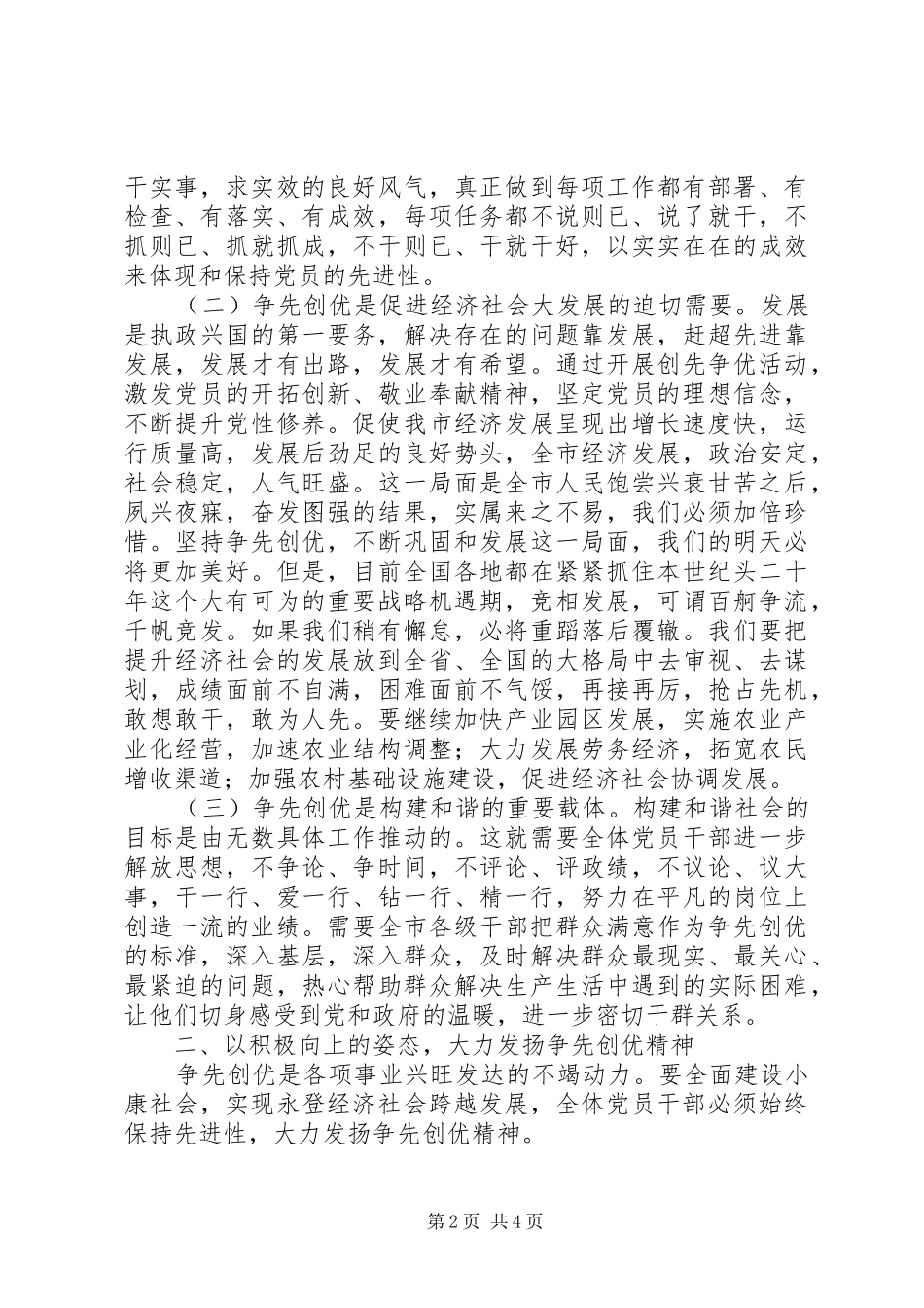 创优争先活动心得体会 _第2页