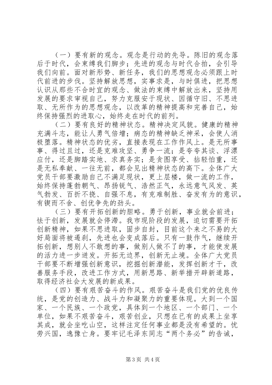 创优争先活动心得体会 _第3页