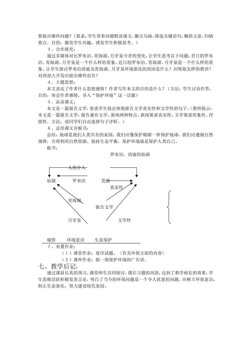 《罗布泊，消逝的仙湖》教学案例_第2页