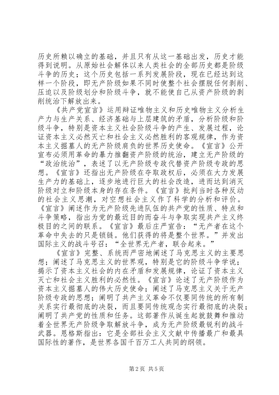 读《共产党宣言》有感_1 _第2页
