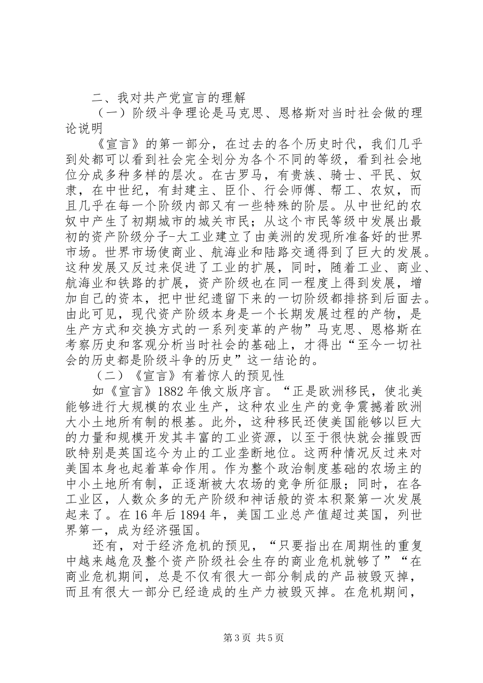 读《共产党宣言》有感_1 _第3页
