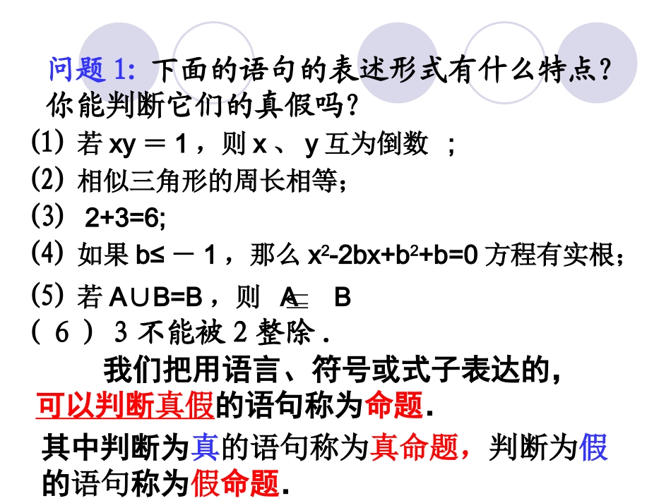 命题及其关系四种命题_第2页