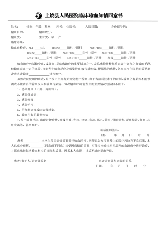 入院输血同意书模板(最新)