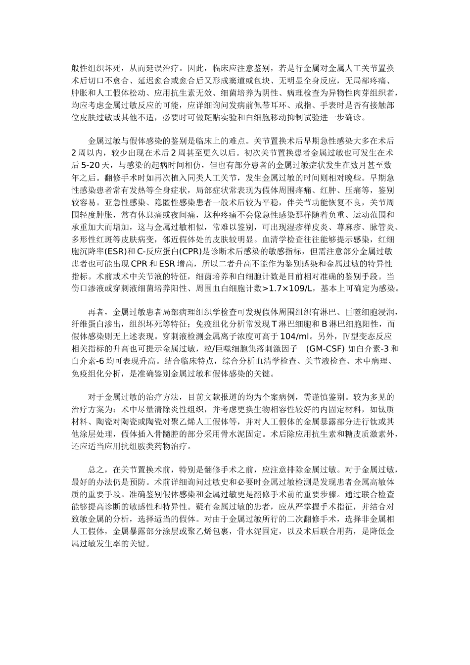 关节置换术后金属过敏的诊治难点与对策_第2页