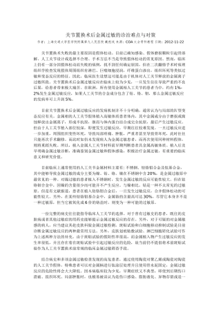 关节置换术后金属过敏的诊治难点与对策