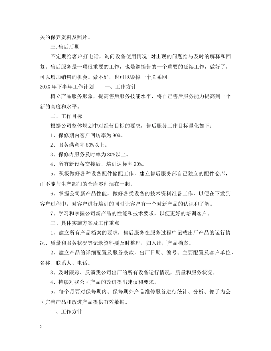 个人售后服务工作总结报告 _第2页