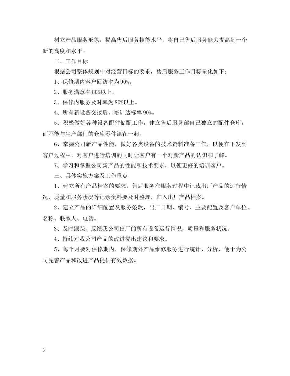 个人售后服务工作总结报告 _第3页