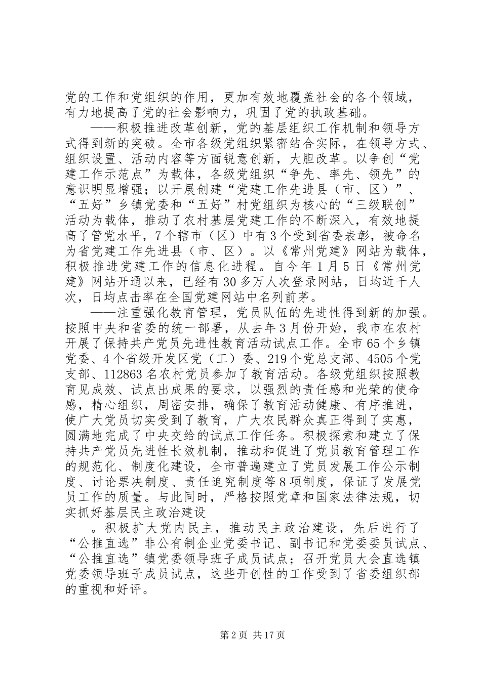 党的基层组织建设工作会议讲话_第2页