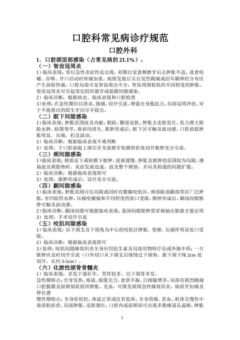 口腔科常见病诊疗规范_第1页