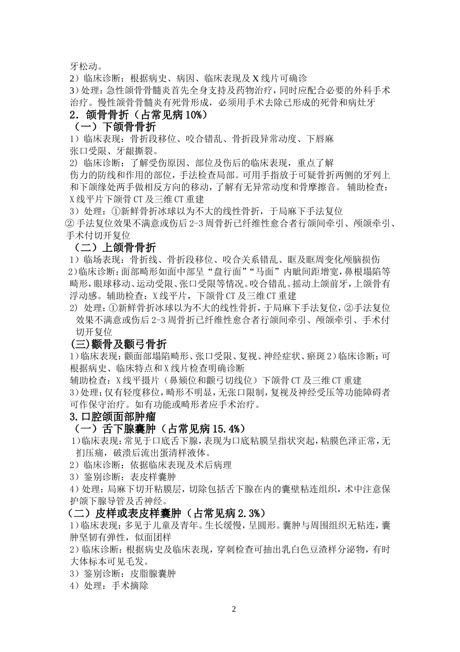 口腔科常见病诊疗规范_第2页