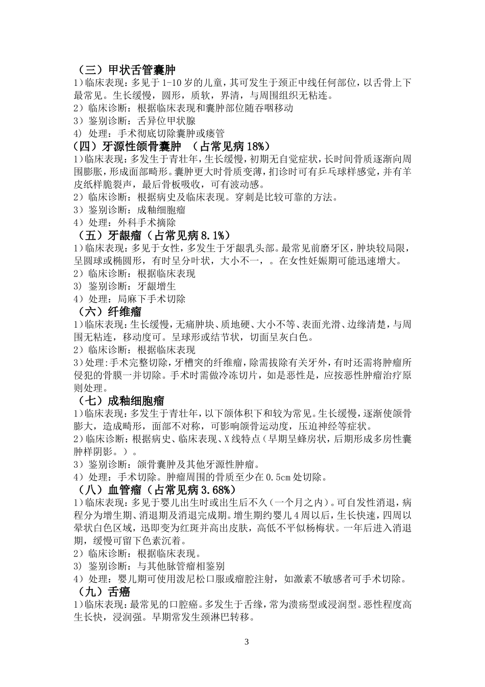 口腔科常见病诊疗规范_第3页