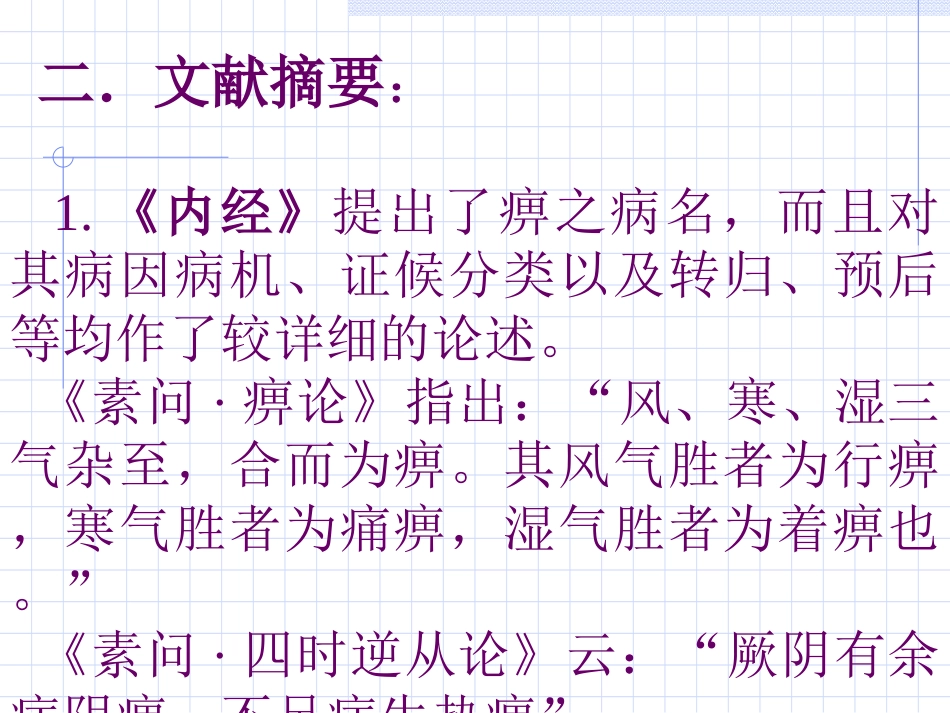 发热-恶风-口渴_第3页