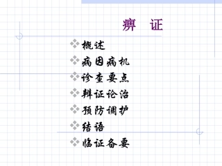 发热-恶风-口渴