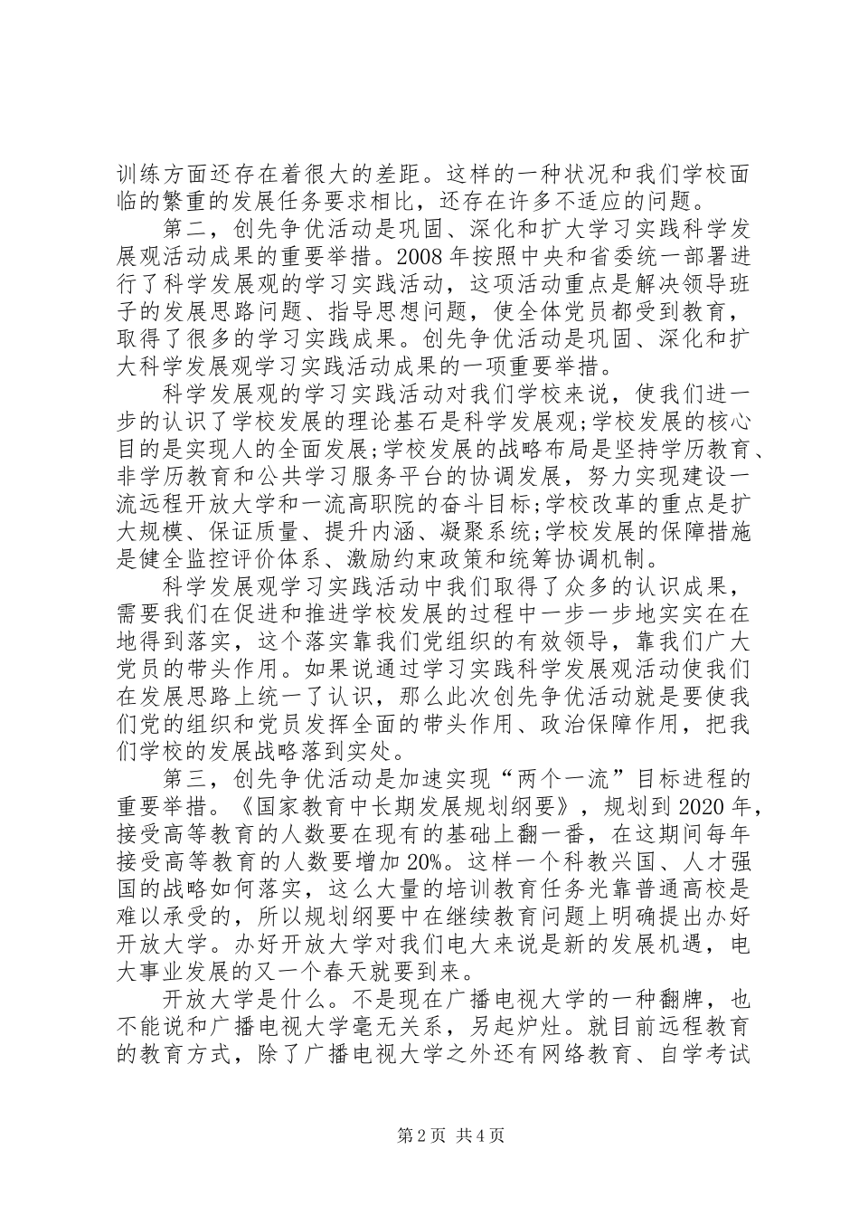 党委在学院创先争优大会上的发言稿_第2页