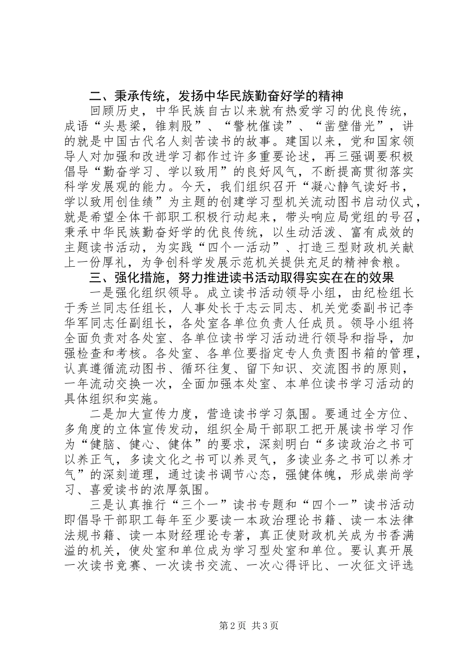 党组流动图书启动仪式上讲话_第2页