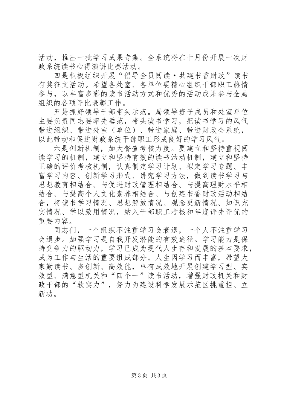 党组流动图书启动仪式上讲话_第3页