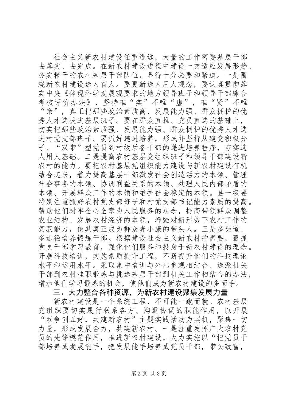 充分发挥农村基层党组织作用扎实推进社会主义新农村建设_第2页