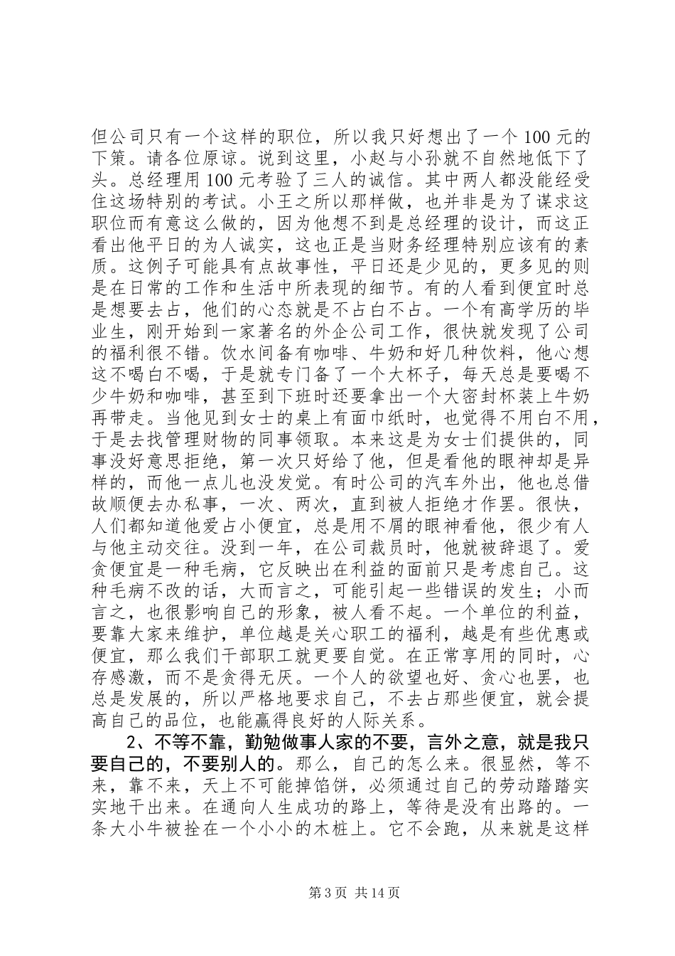 党风党纪廉政教育课_第3页